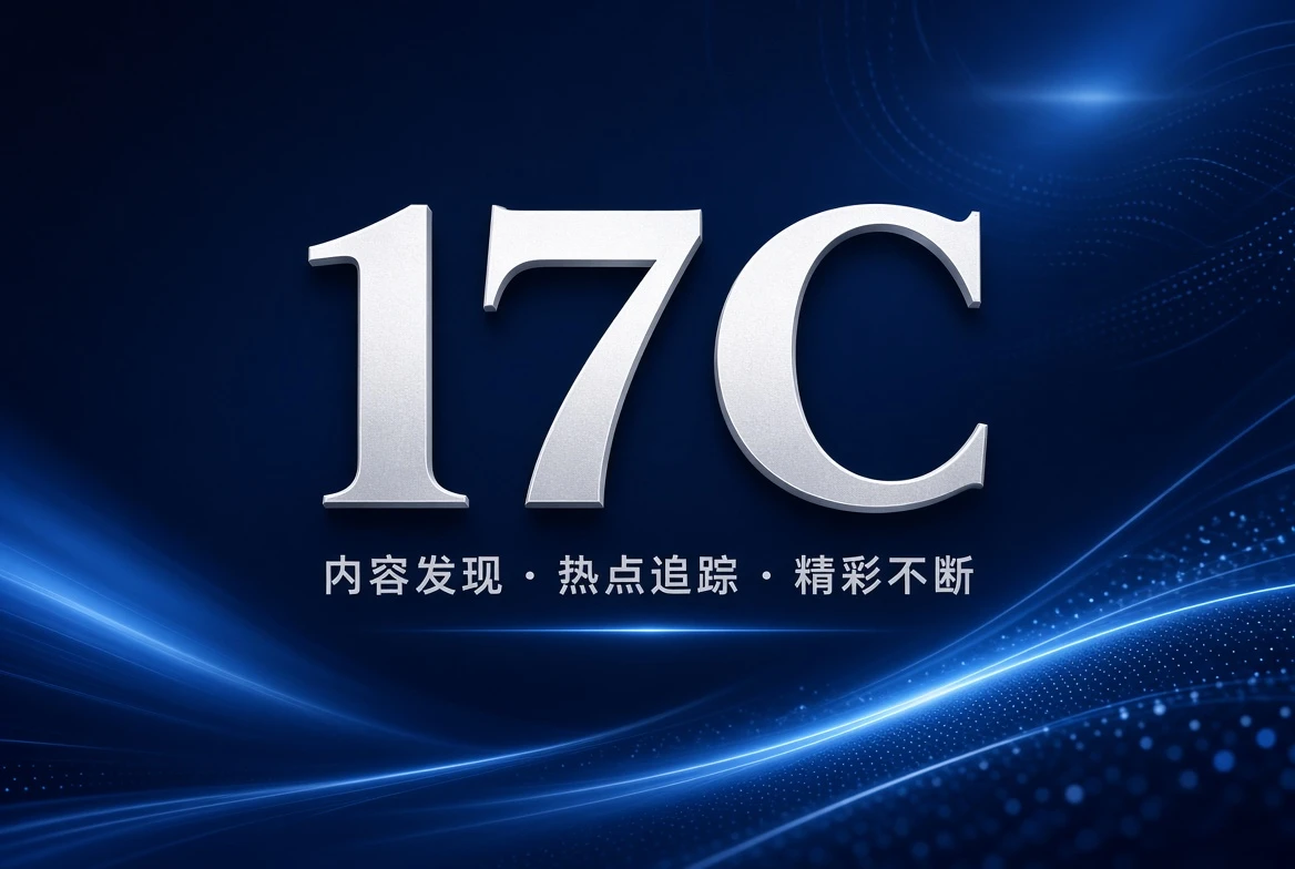 17C架格栏视觉